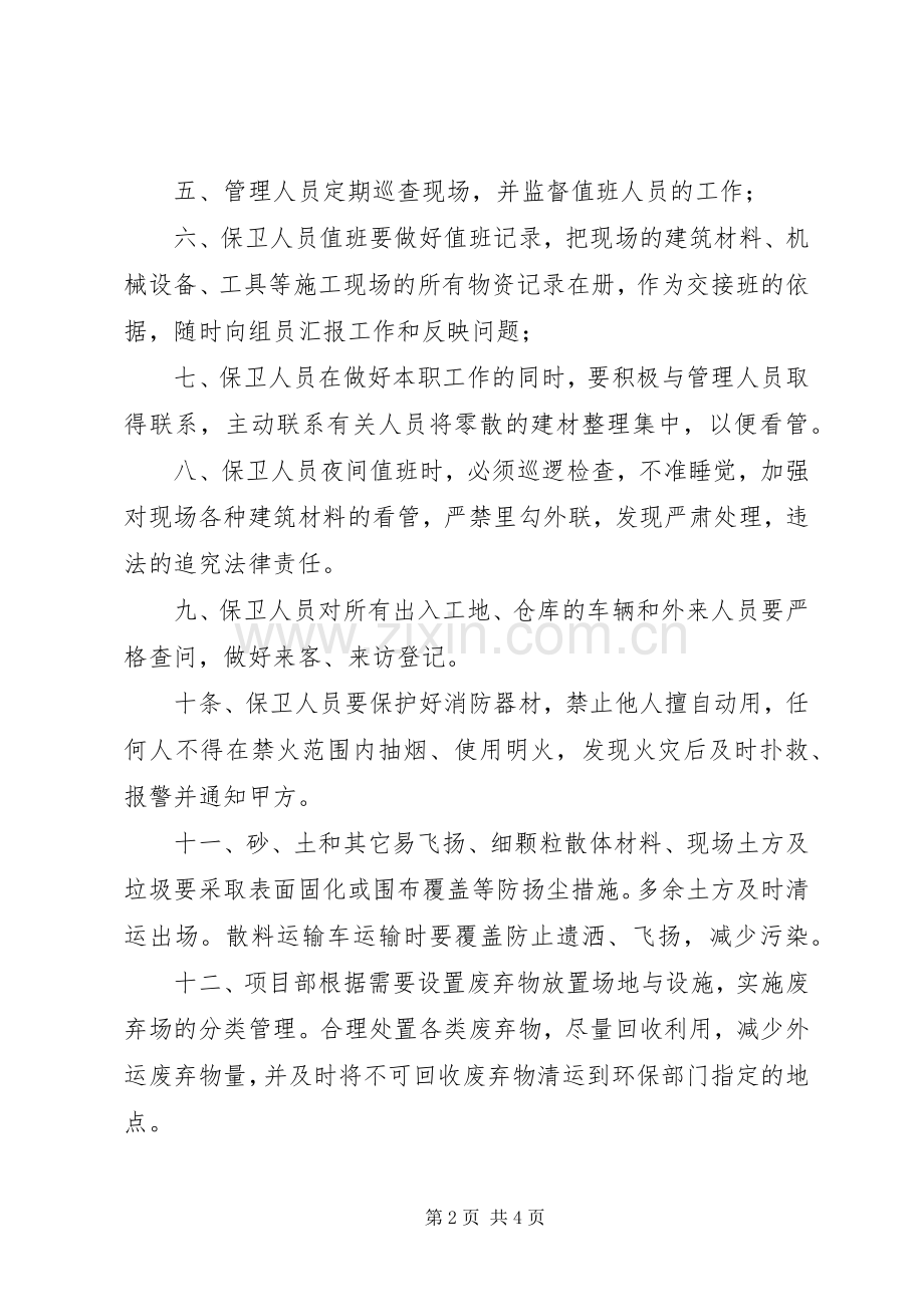 冬季停工安全措施[大全5篇] (2).docx_第2页