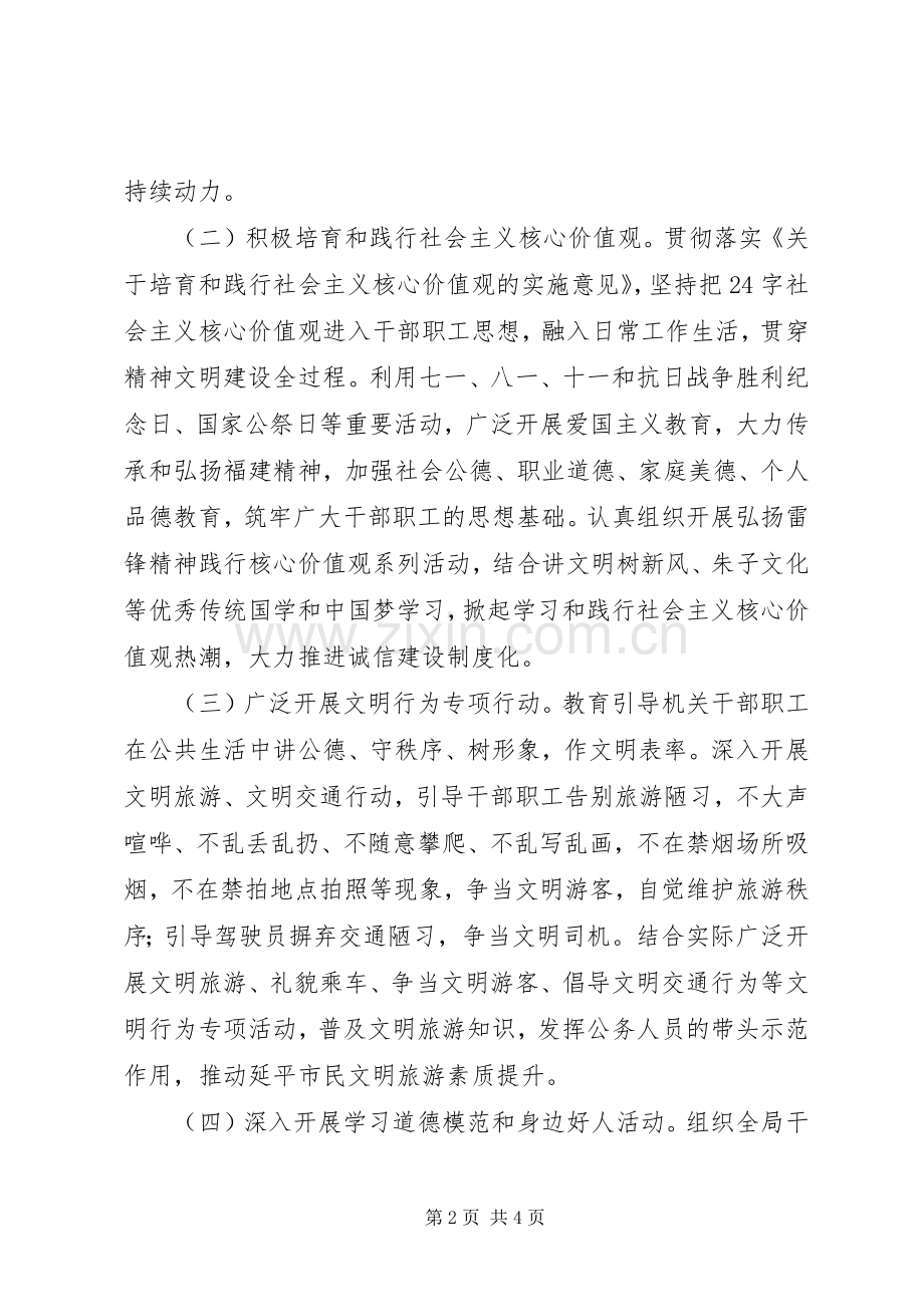 国土局201X年精神文明建设工作要点.docx_第2页