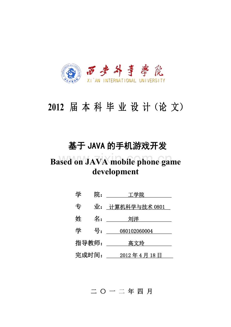 JAVA拼图论文.doc_第1页