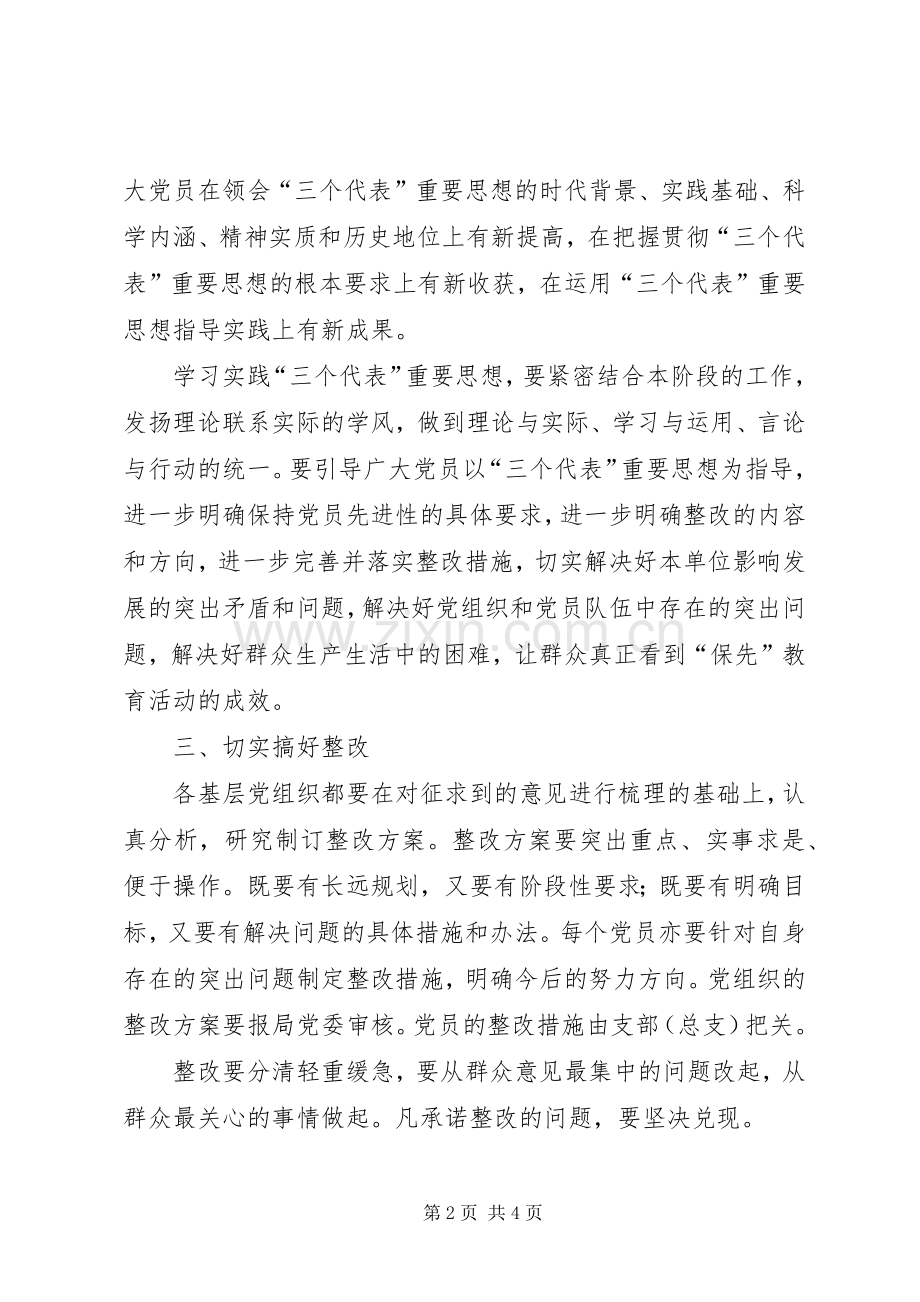 保先教育第三阶段工作意见 (2).docx_第2页