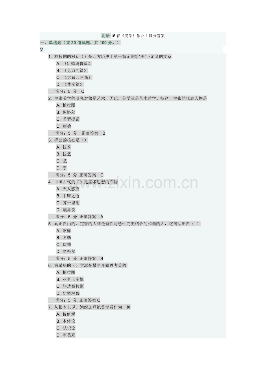 北语16春《美学》作业1满分答案.doc_第1页