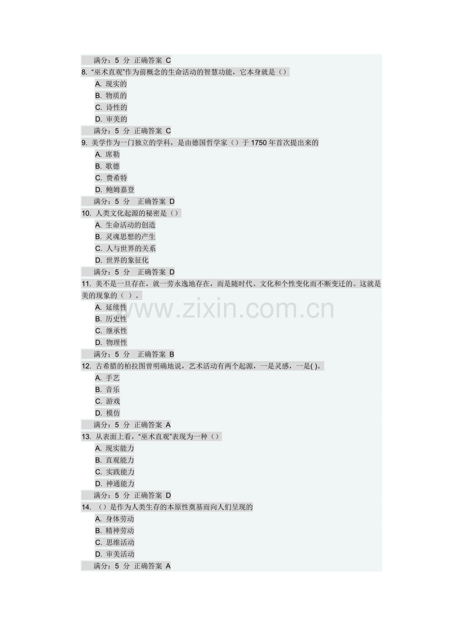 北语16春《美学》作业1满分答案.doc_第2页