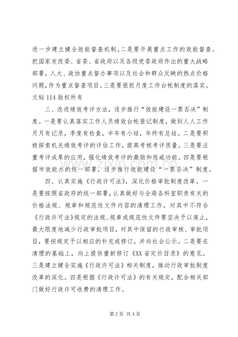 物价局机关效能建设工作意见 (2).docx_第2页