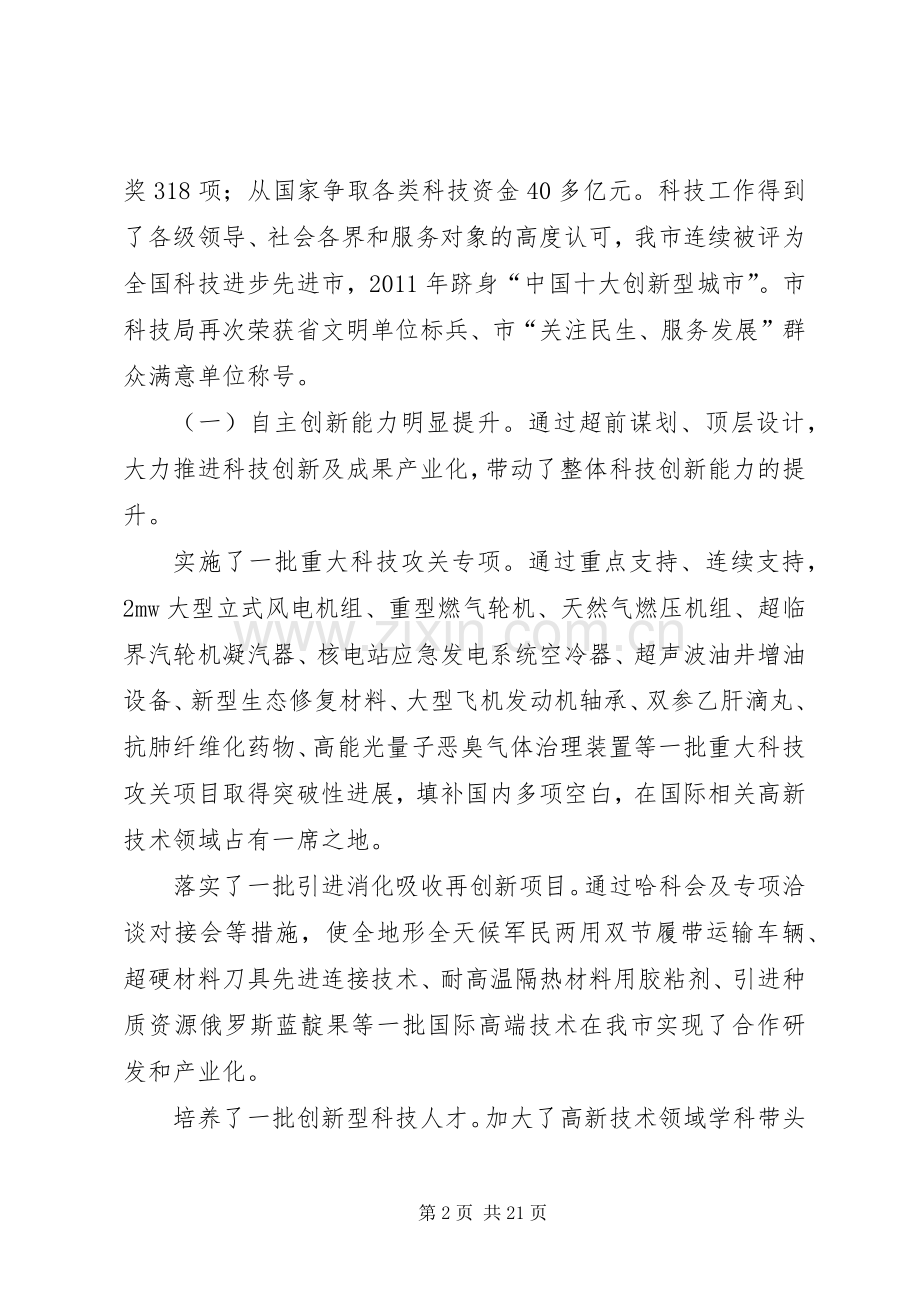 XX县区召开全县经济工作会议范文 (2).docx_第2页