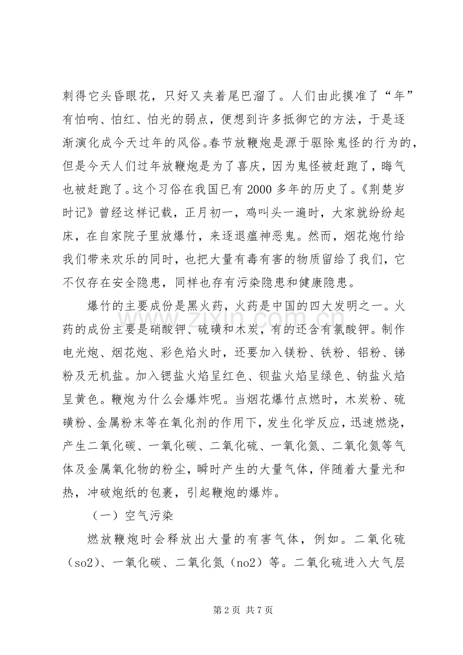 烟花爆竹申请书 (2).docx_第2页