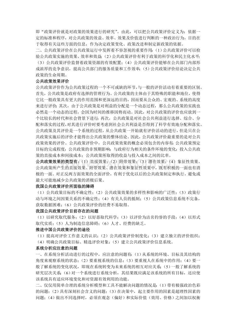 选择决策方案应遵循的原则.doc_第2页