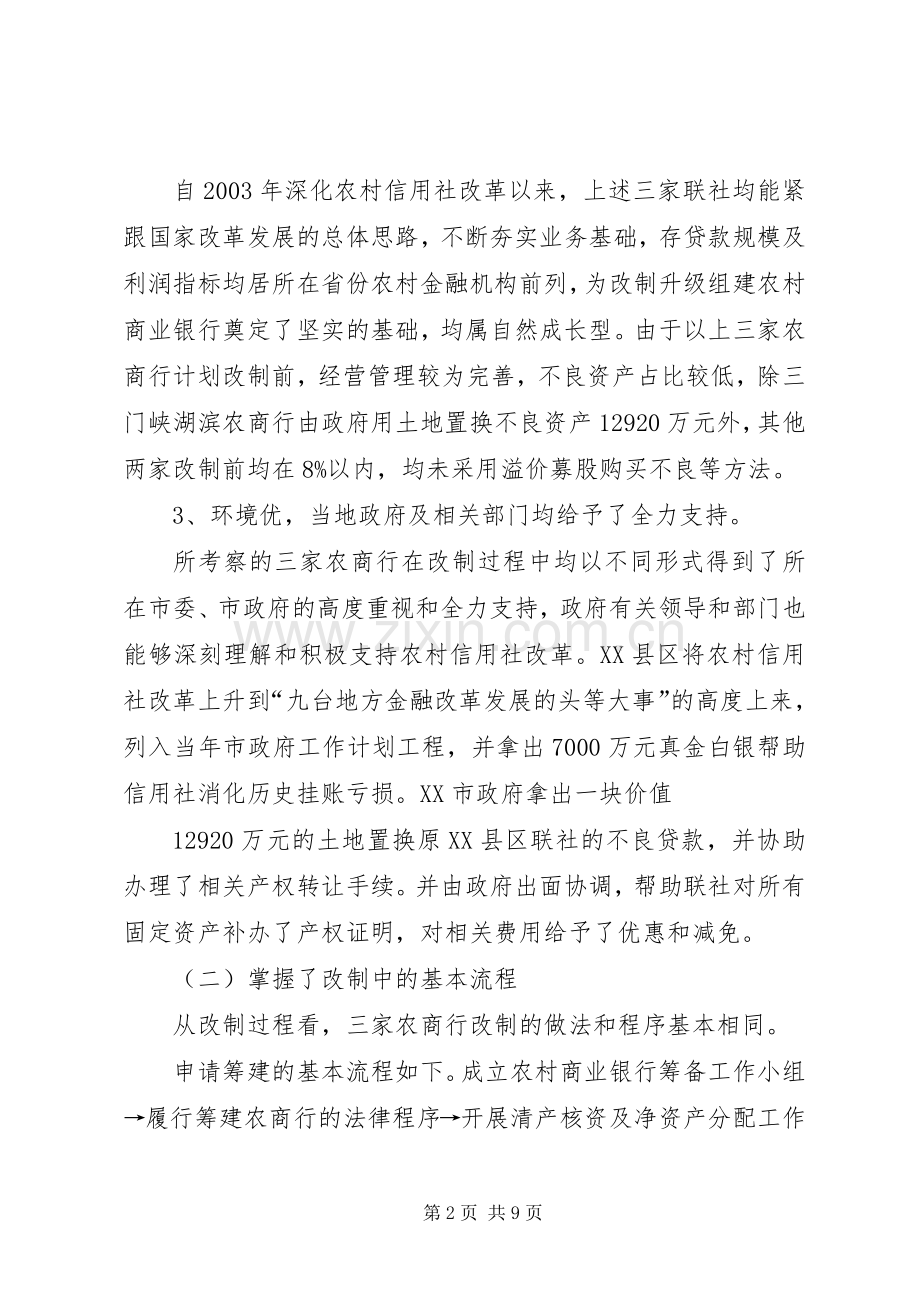 农信社与农商行的区别 (2).docx_第2页