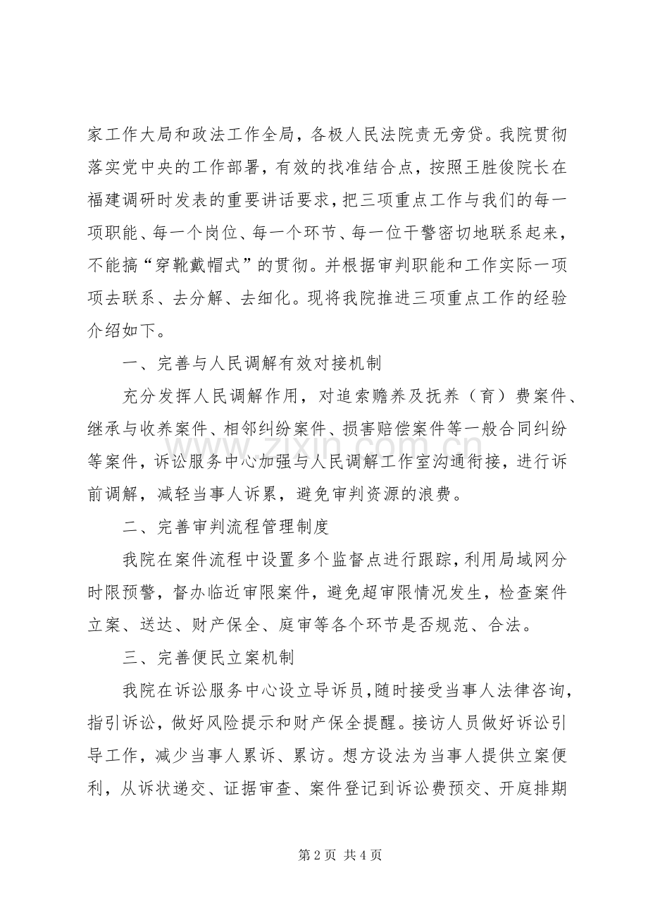 法院推进三项建设工作经验材料 (2).docx_第2页
