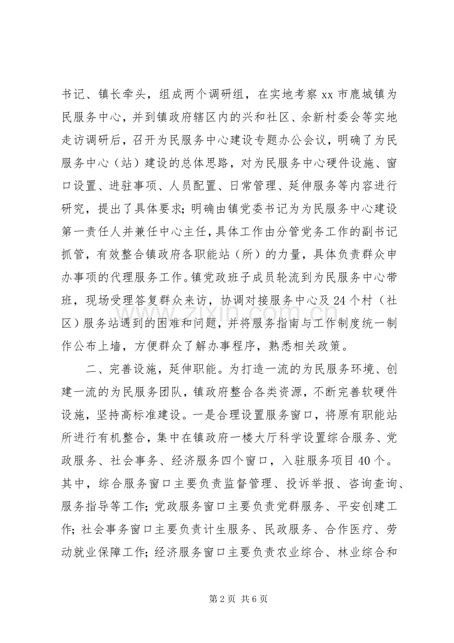 镇为民服务中心建设经验材料 (2).docx_第2页