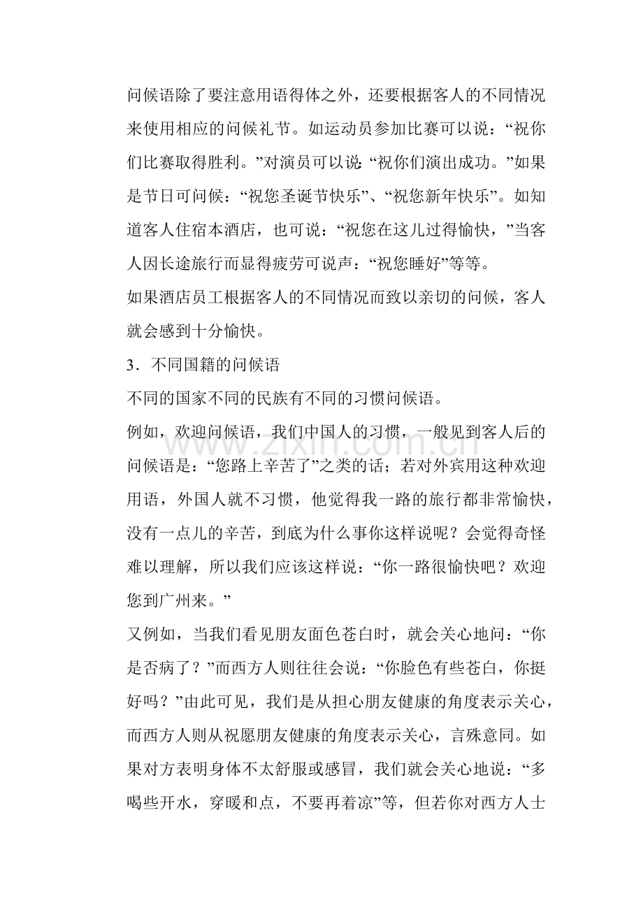 全面掌握基本礼节习俗知识.docx_第2页