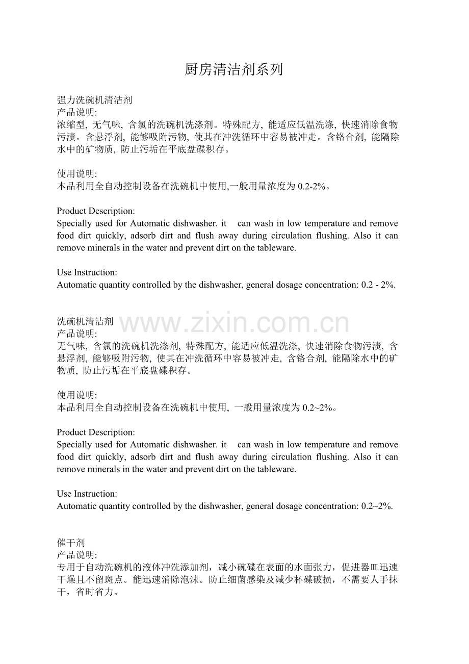 厨房清洁剂系列.doc_第1页