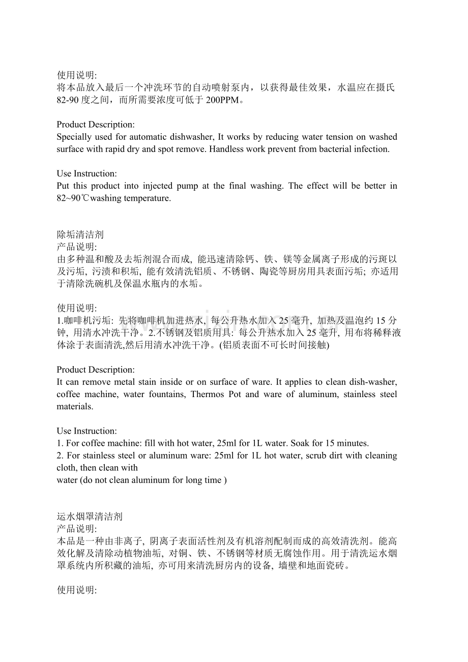 厨房清洁剂系列.doc_第2页
