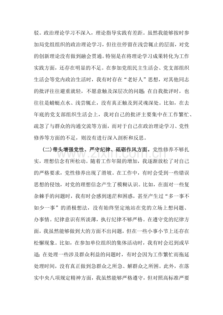 多篇“四个方面”文：2025年对照带头严守政治纪律和政治规矩维护党的团结统一等存在的问题检查材料及进一步努力方向、改进措施【供借鉴】.docx_第2页