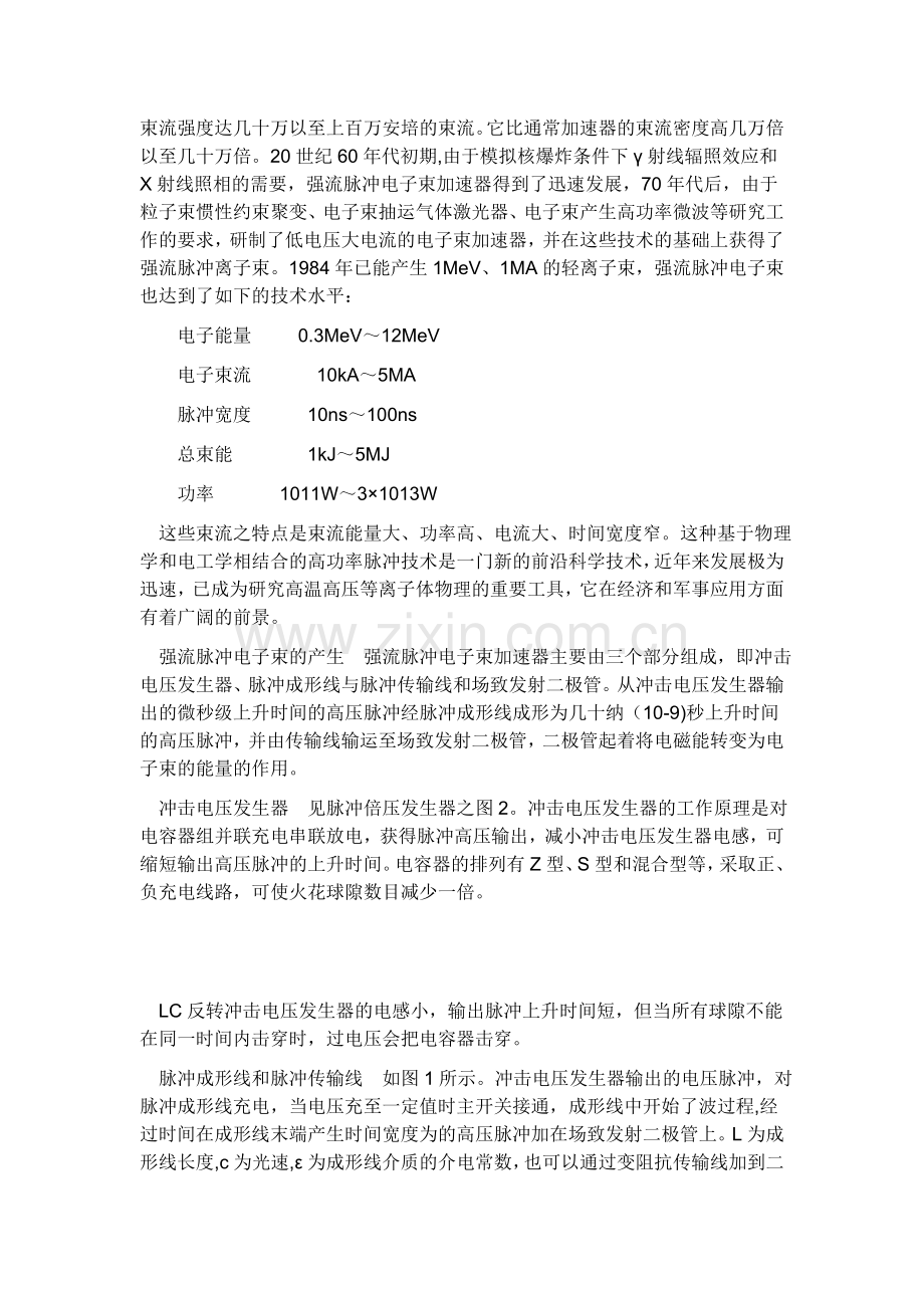 电子束发生原理.doc_第1页