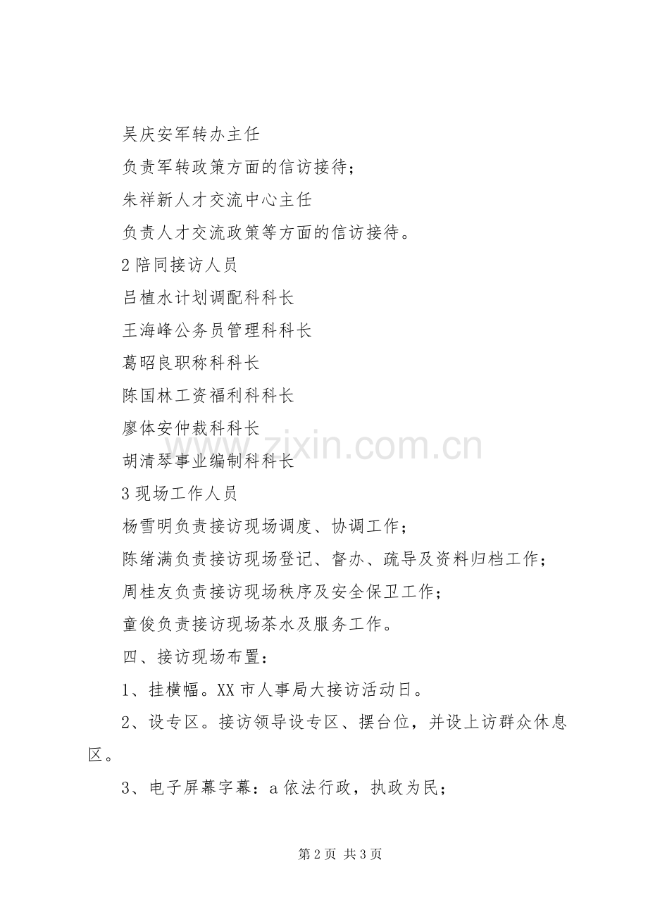 开展“县委书记大接访”活动 (2).docx_第2页