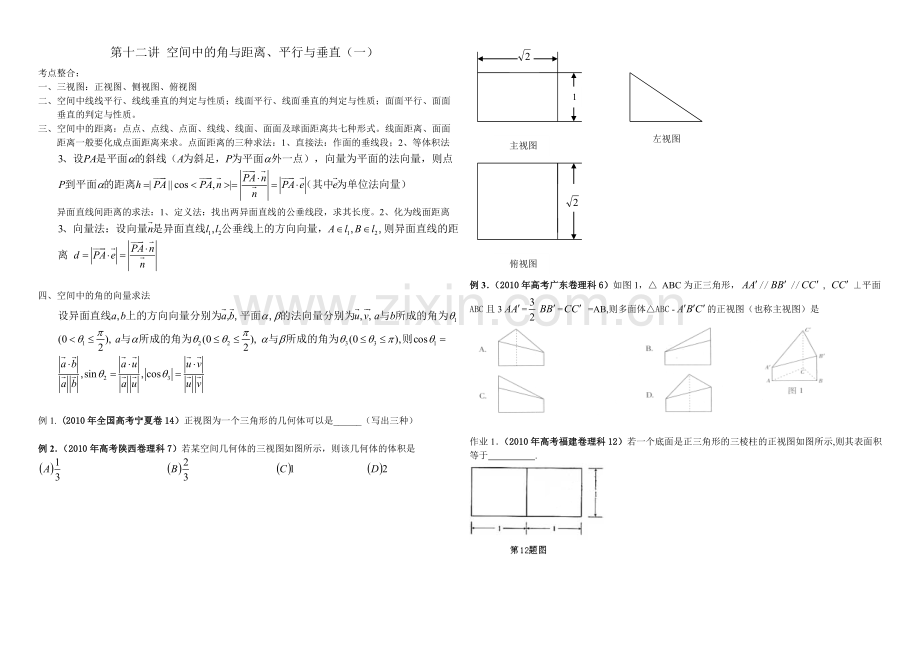 第十二讲 空间中的角与距、平行与垂直离.doc_第1页