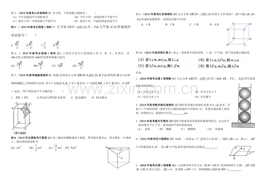 第十二讲 空间中的角与距、平行与垂直离.doc_第2页