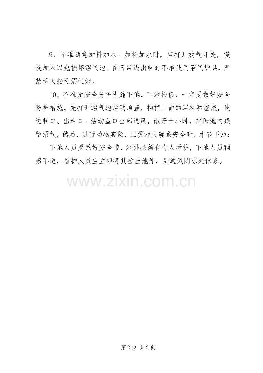 沼气安全使用十不准 (2).docx_第2页