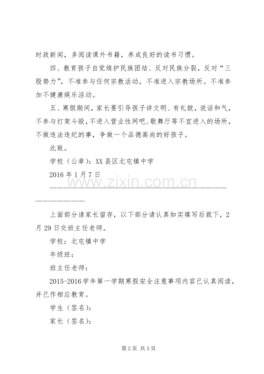东阳关中学致家长的一封信 (2).docx_第2页