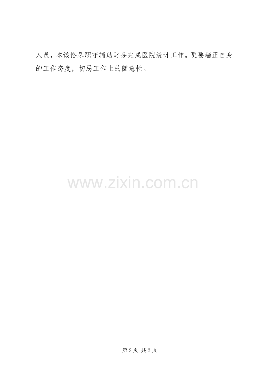 财经违纪检讨书范文 (2).docx_第2页