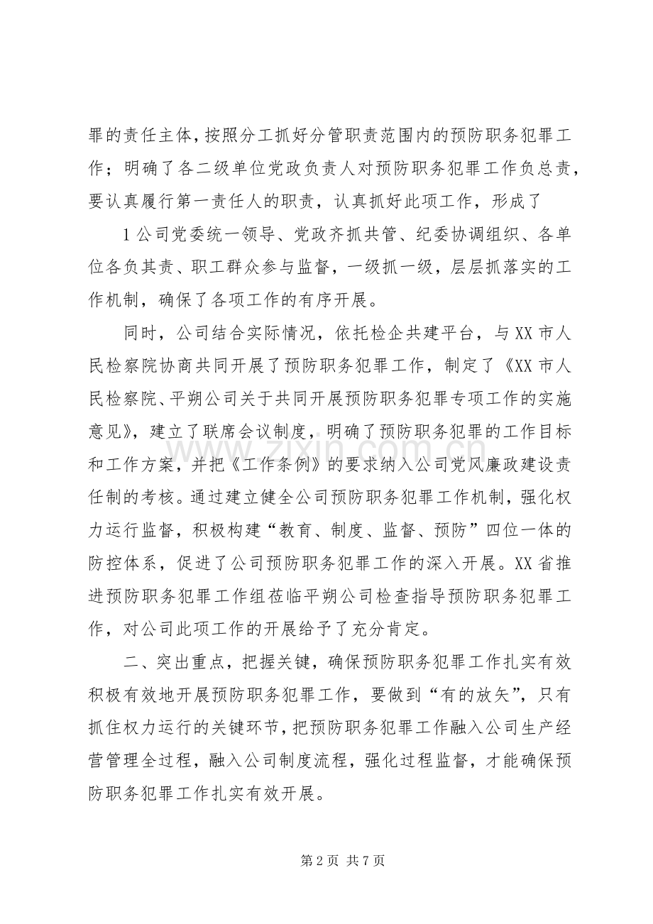 检察院预防职务犯罪惩防一体化建设经验交流材料2 (3).docx_第2页