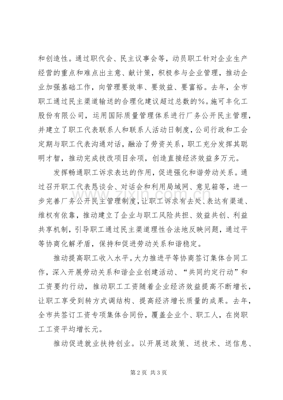 “转方式,调结构,工会有作为,职工作贡献”活动经验做法 (2).docx_第2页