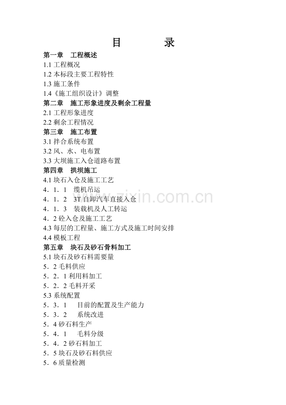 色依电站施工总计划调整(穆).docx_第1页