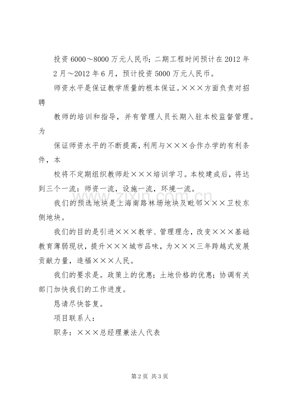 给XX市政府的请示 (2).docx_第2页