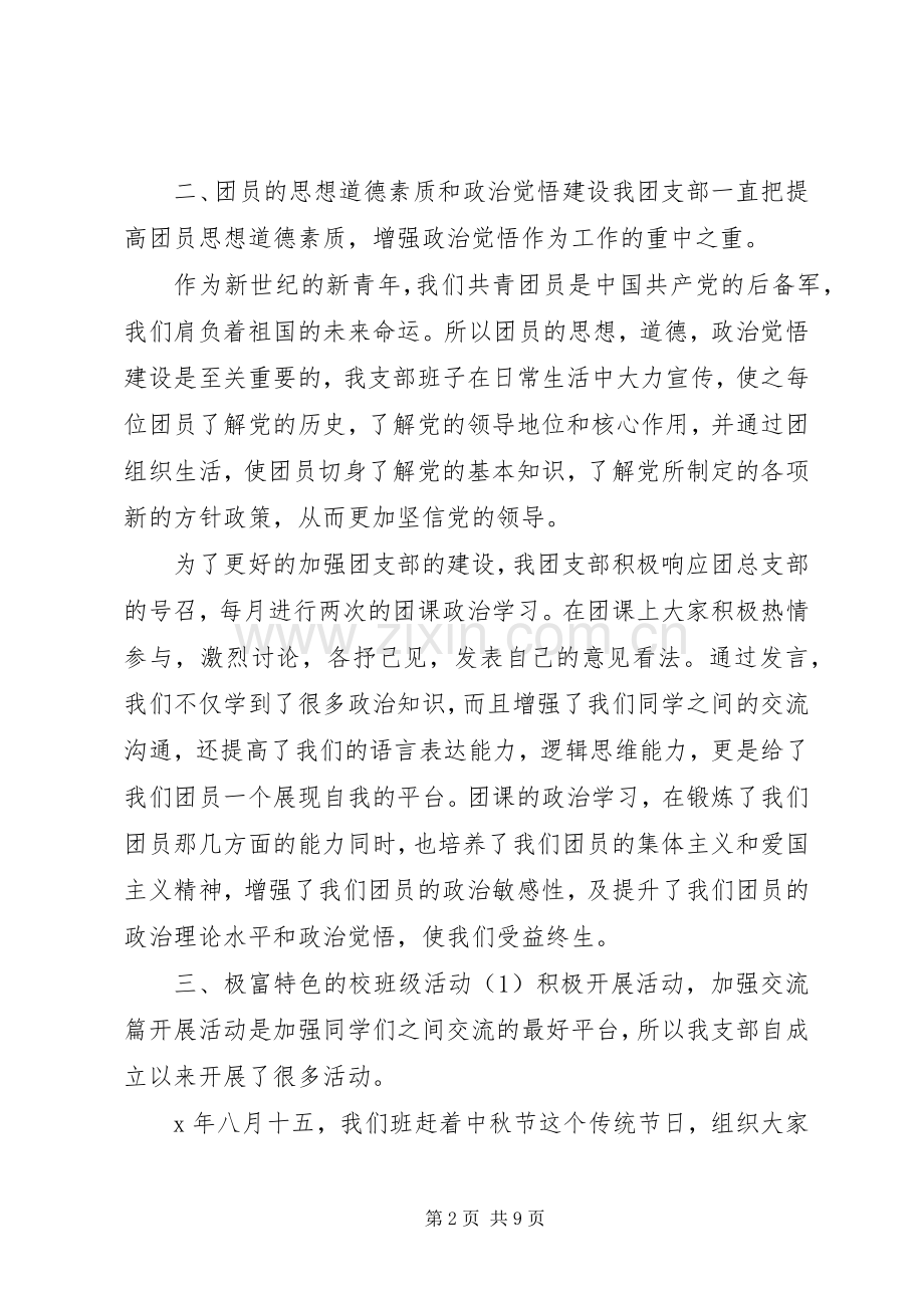 大学先进班集体申报材料 (2).docx_第2页