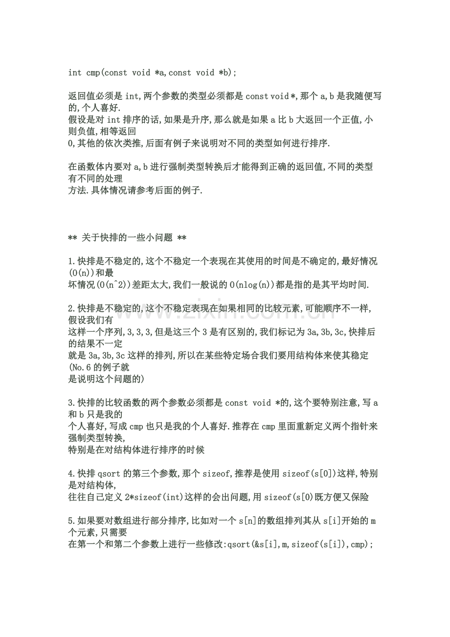 c语言快排函数详解.doc_第2页