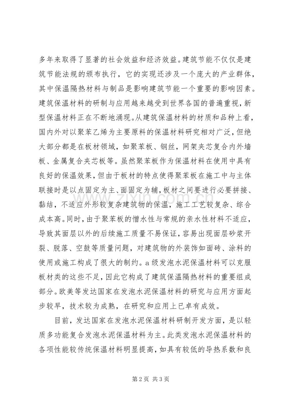 建筑行业中的保温材料 (2).docx_第2页