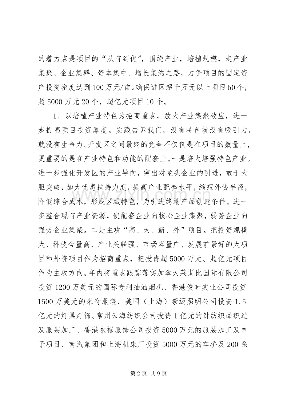 打造苏北一流的百亿省级开发区的几点思考 (2).docx_第2页