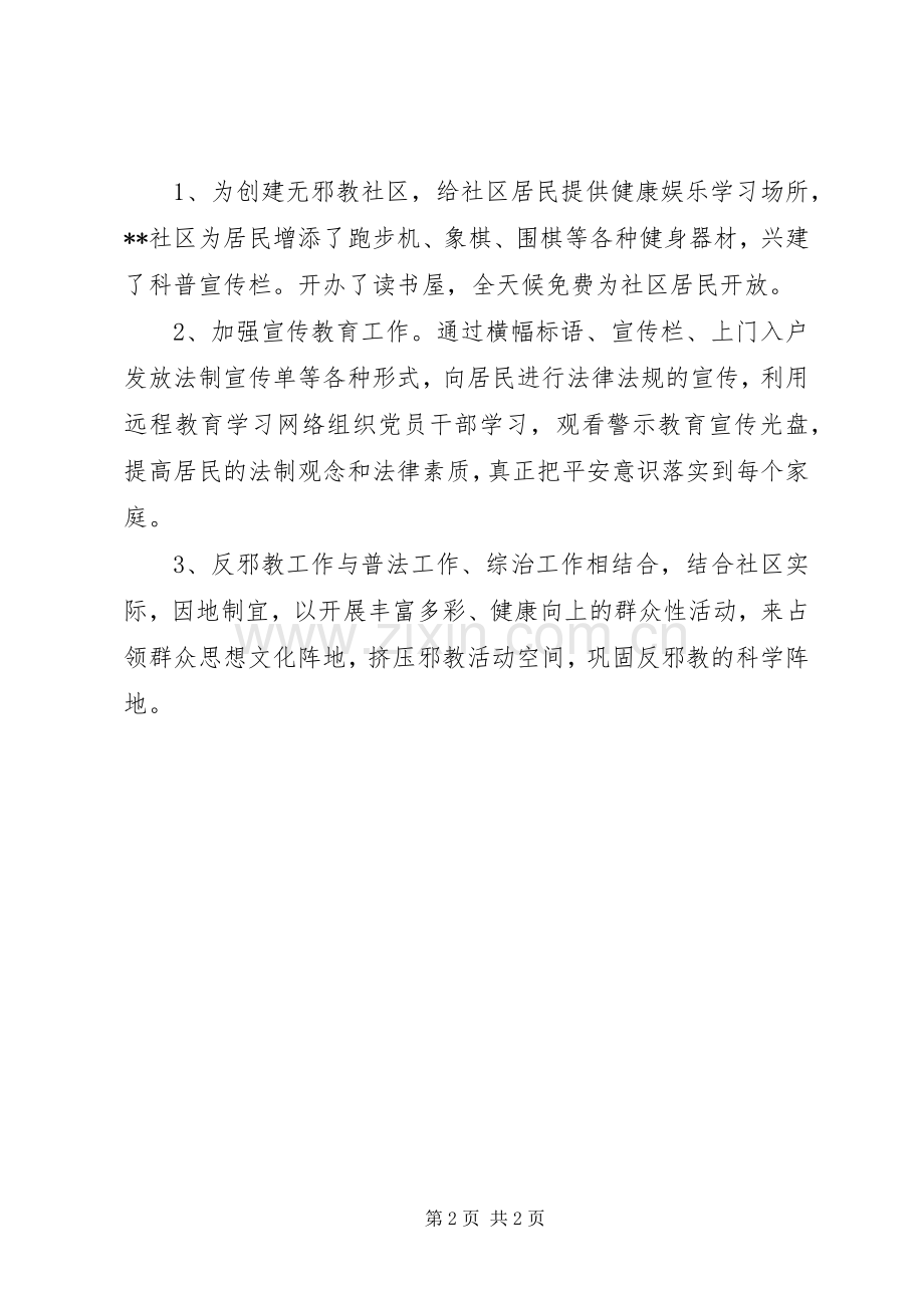 社区创建无邪教社区申报材料 (2).docx_第2页