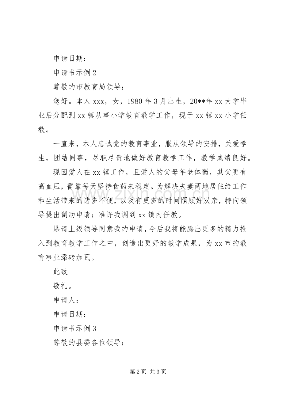 岗位调离申请书 (2).docx_第2页