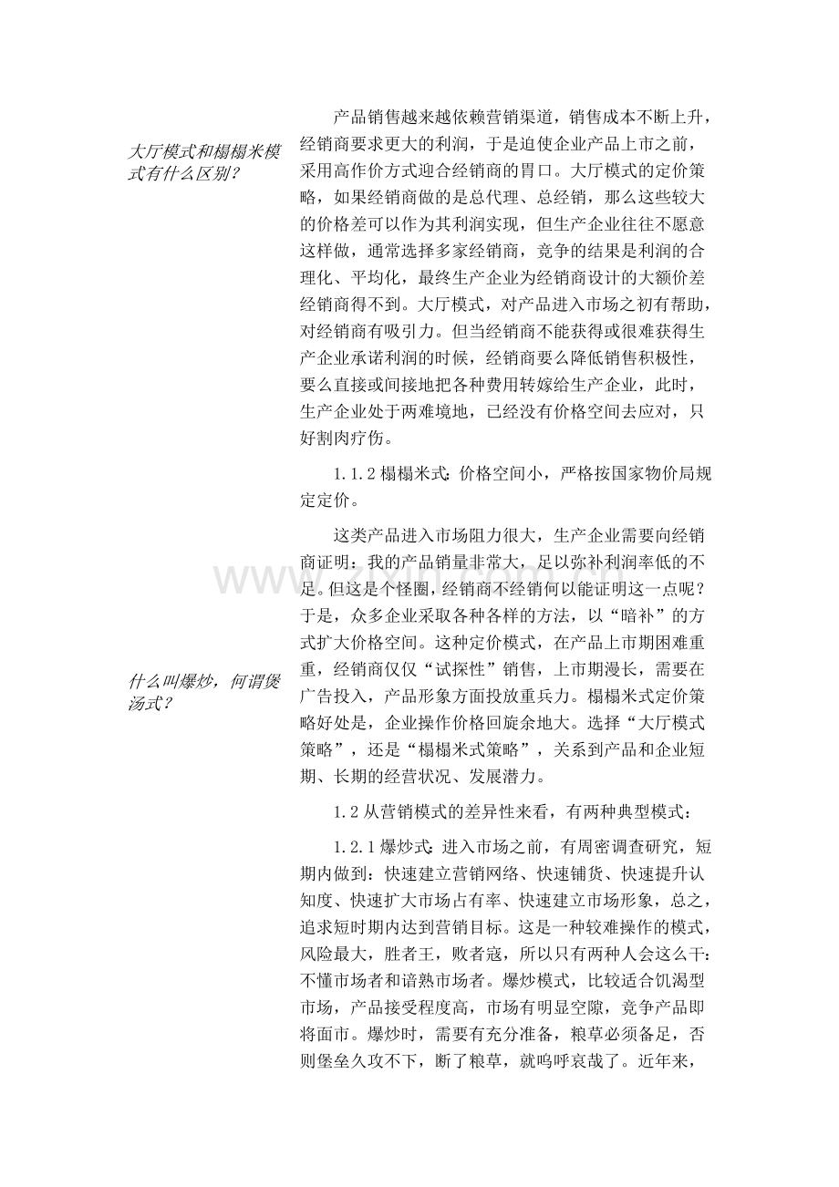 保健品的销售渠道策略分析( 38页).docx_第2页