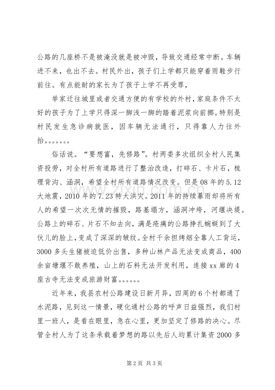 关于请求解决XX村通村公路资金的请示 (2).docx_第2页