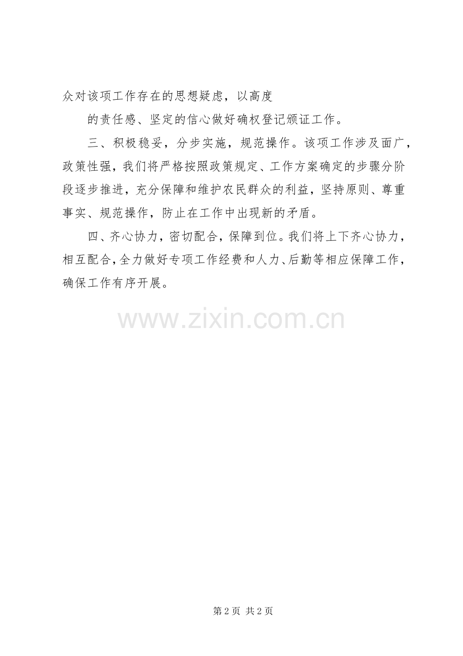 农村土地承包经营权确权登记颁证申请书1 (2).docx_第2页