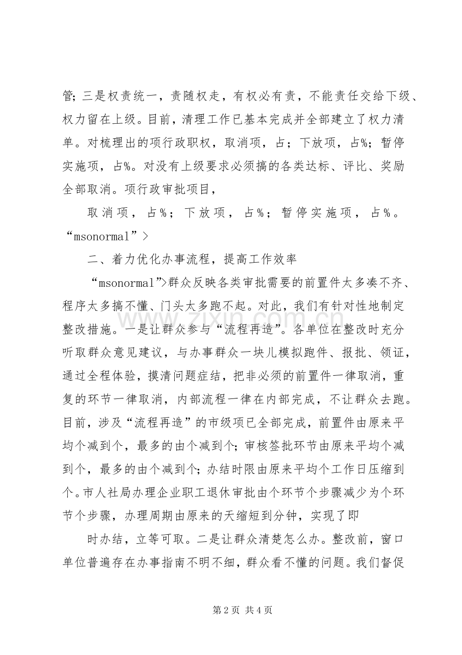 群众教育实践活动经验交流材料 (2).docx_第2页