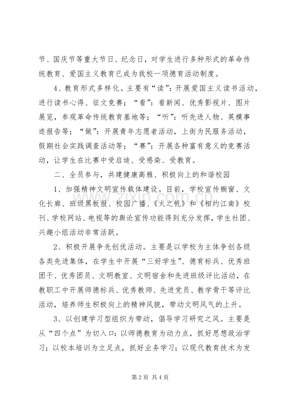 学校申报全国精神文明建设工作先进单位材料 (2).docx_第2页