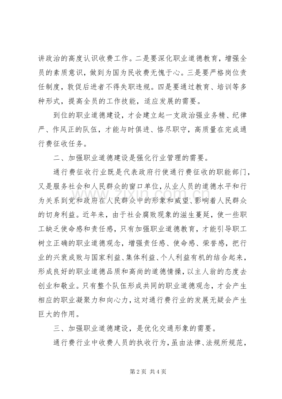 通行费行业道德建设的几点思考 (2).docx_第2页