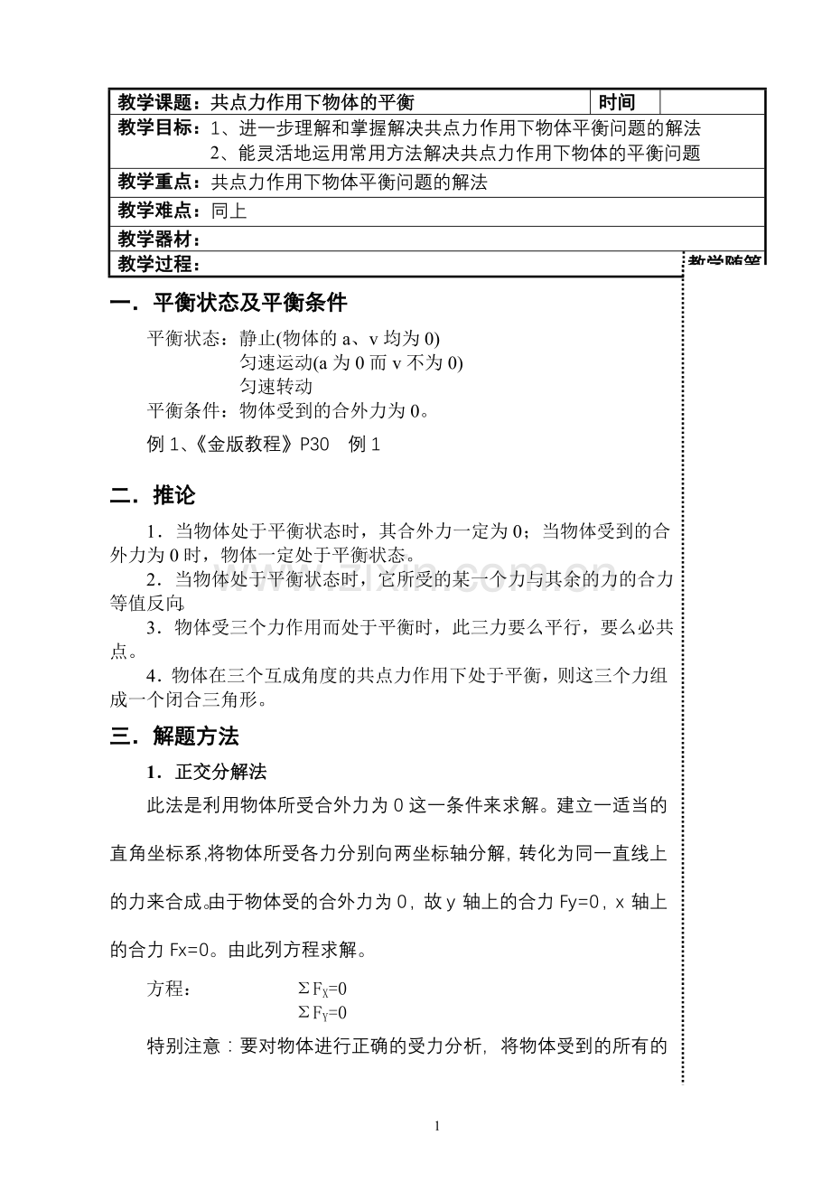【初中竞赛】力的作用点.doc_第1页