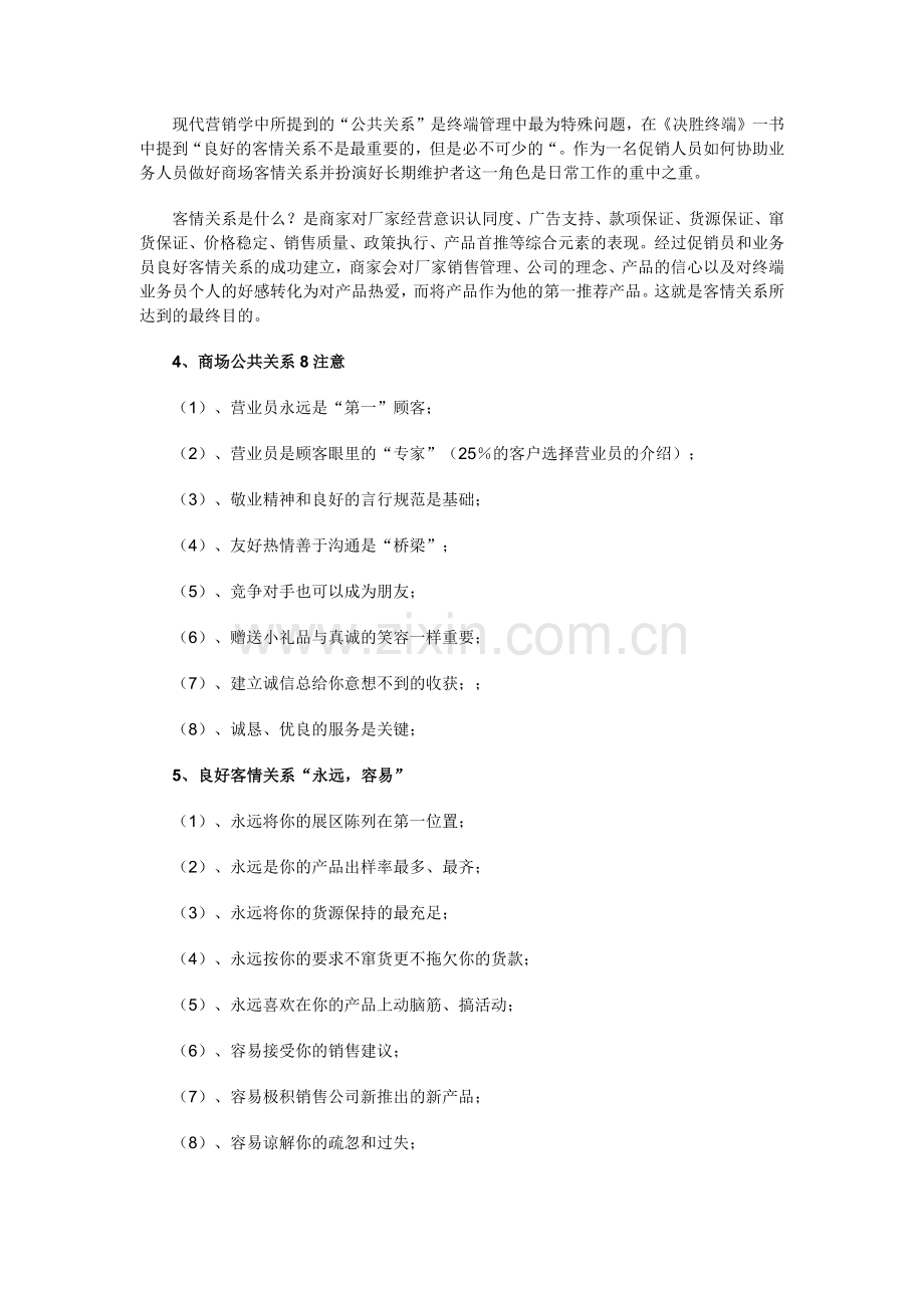 某公司促销员的培训分析.docx_第2页