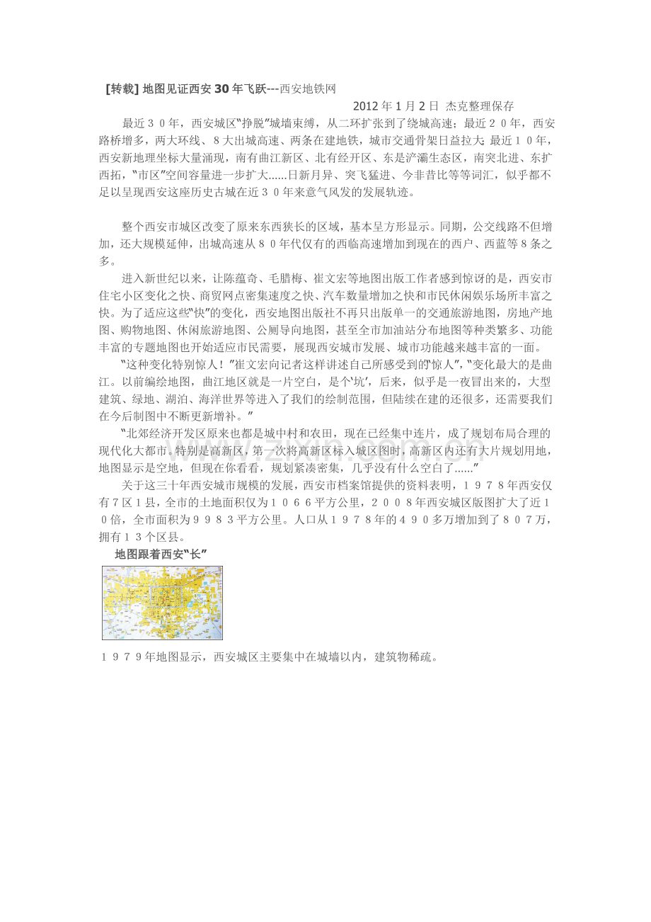 地图见证西安30年.doc_第1页
