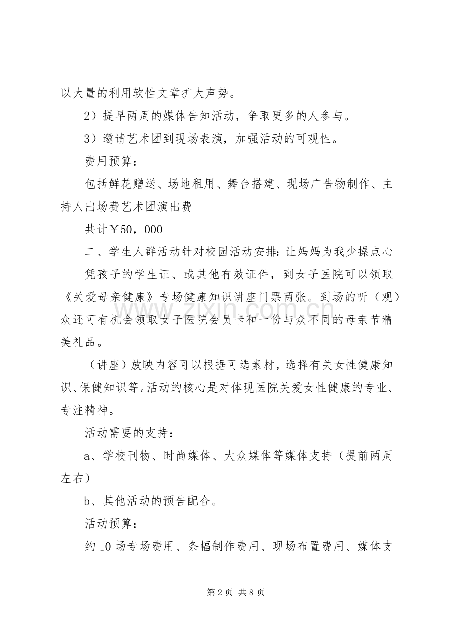 20XX年安全活动主题.docx_第2页