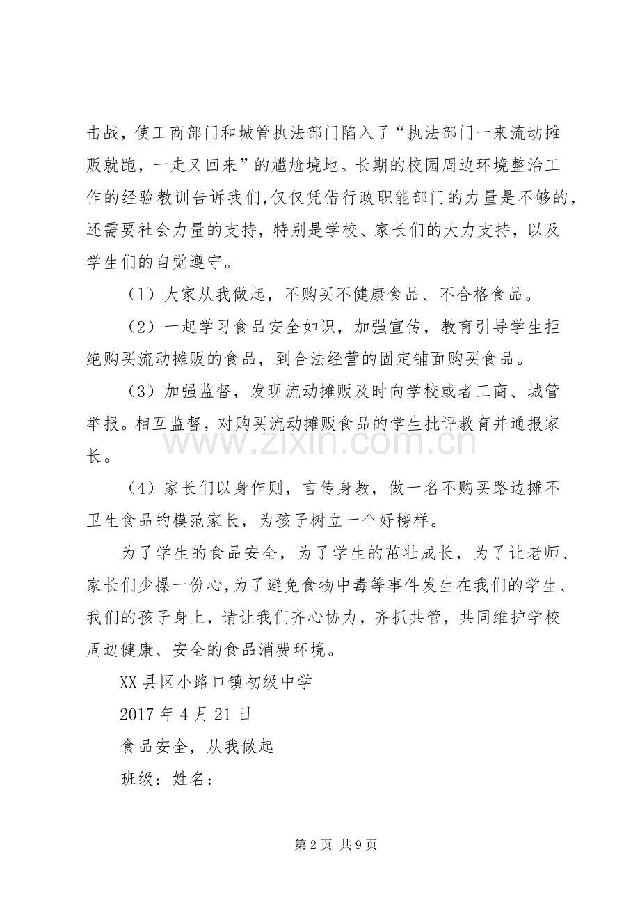 20XX年三无食品调查问卷[大全].docx_第2页