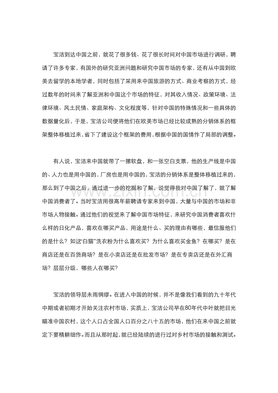 宝洁公司的分销体系(19).docx_第2页