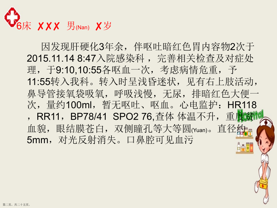 消化道出血护理内容培训.pptx_第2页