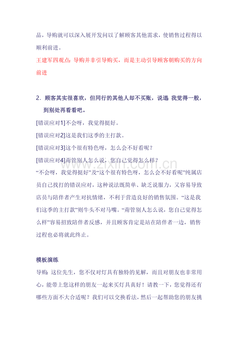 倍增你的销售业绩的种导购技巧.docx_第2页