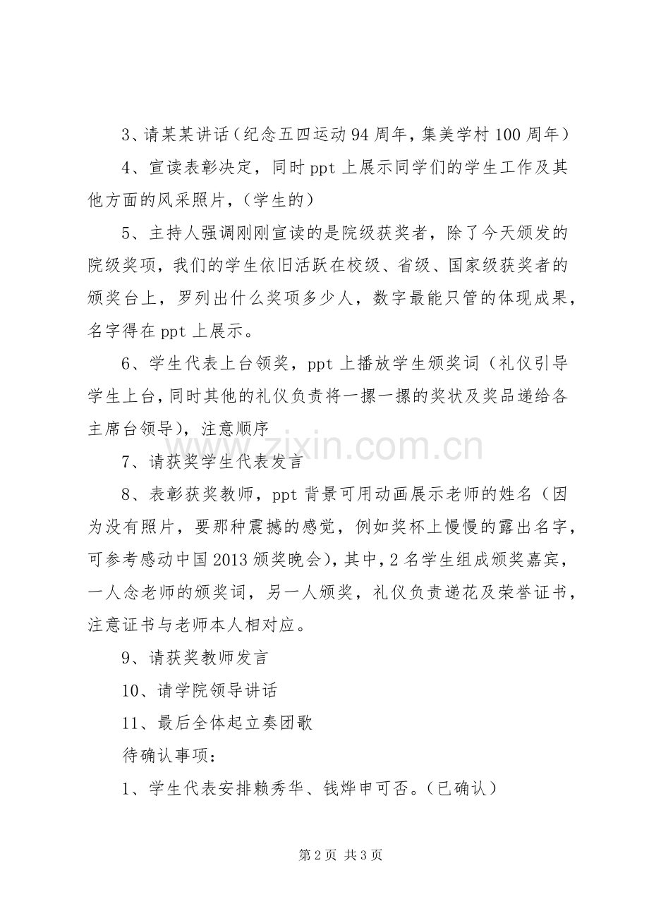 五四表彰大会会议议程 (2).docx_第2页