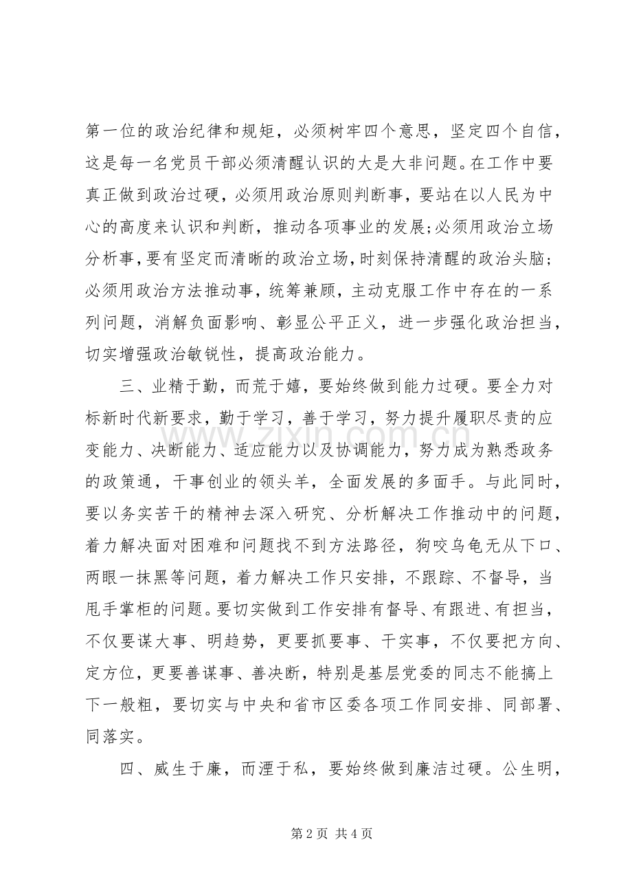 《集体谈话》谈话提纲20XX年.docx_第2页